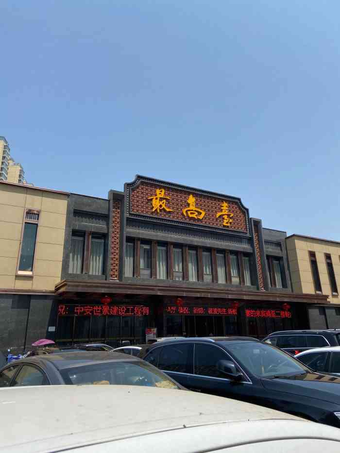 最高台迎宾楼-"最高台的位置很不错 地址一号线直达 .