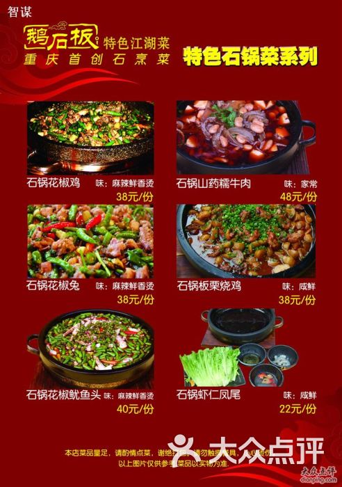 鹅石板特色江湖菜(黄龙店)5图片 - 第37张