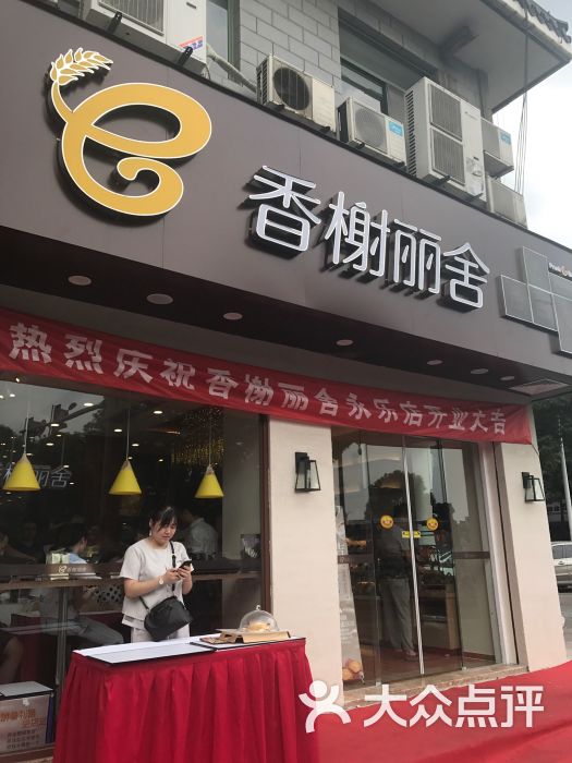 香榭丽舍(永乐路店)-图片-无锡美食-大众点评网