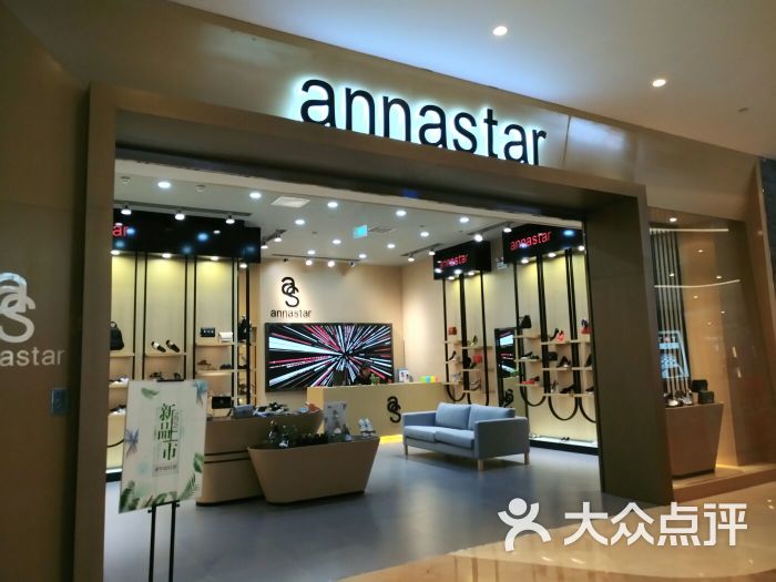 annastar(凯德·天府店)图片 - 第6张