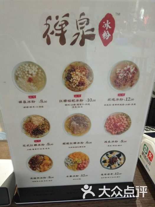 禅泉冰粉(24城直营店)菜单图片 - 第7张
