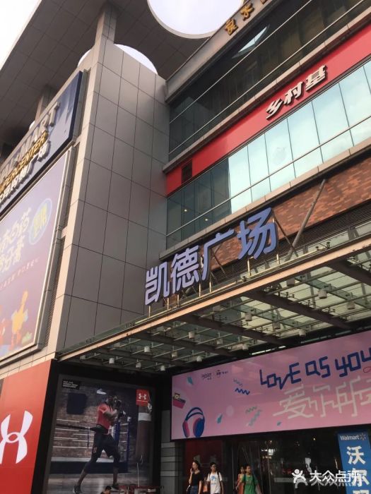 凯德广场(金牛店-图片-成都购物-大众点评网