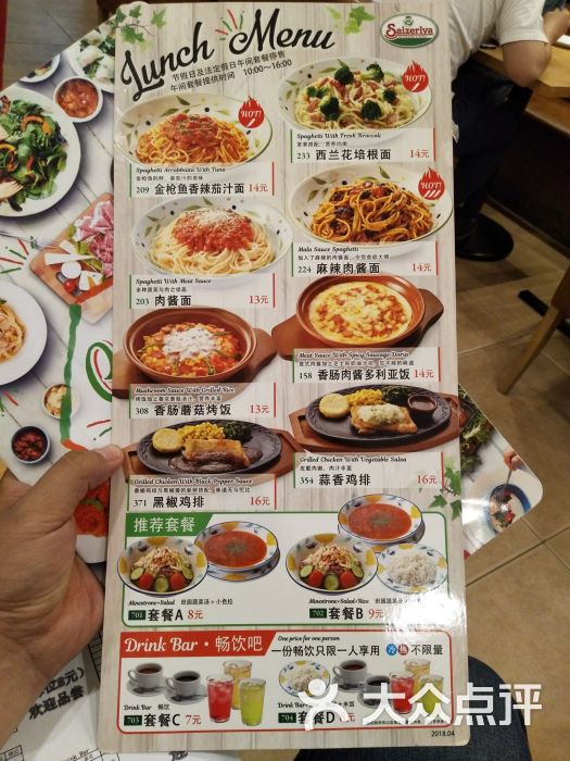 萨莉亚意式餐厅(新奥天虹店)-菜单图片-北京美食-大众点评网