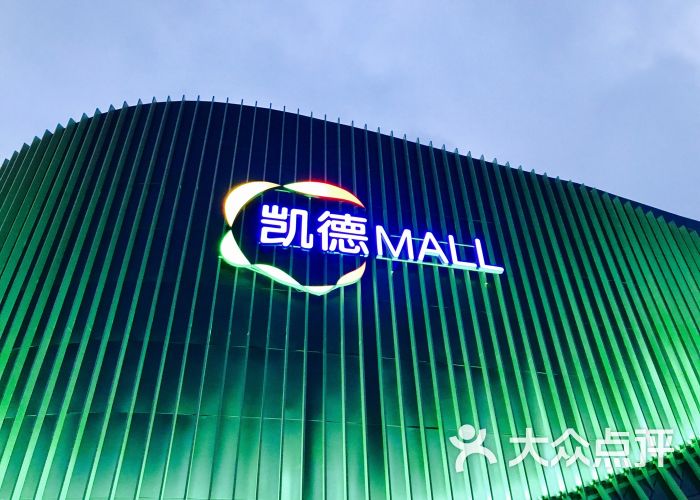 凯德mall(望京店)图片 - 第2张
