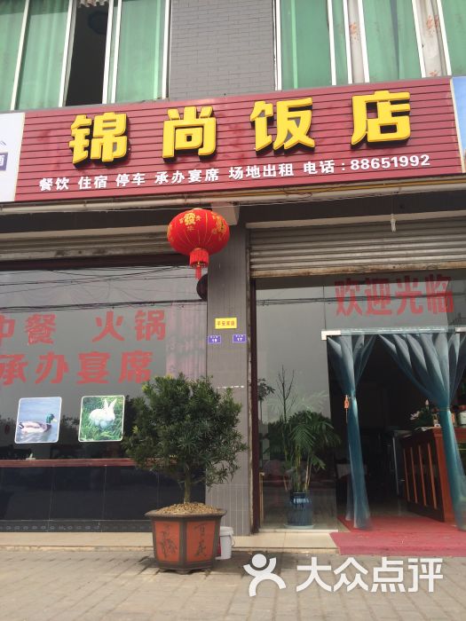 成佳锦尚饭店门面图片 - 第3张