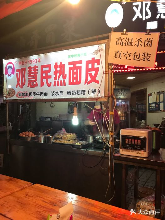 邓慧民面皮(天台路店)-图片-汉中美食-大众点评网