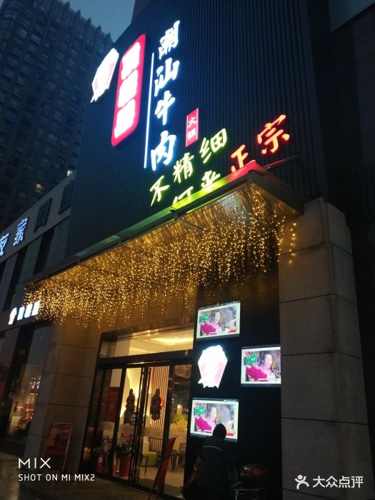 顶福胜潮汕牛肉火锅(枫林三路店-图片-长沙美食-大众点评网