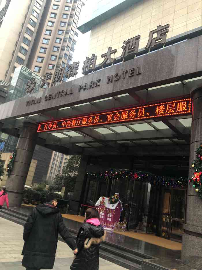 天朗森柏大酒店-"孩子满月在这办的,总体讲不错."