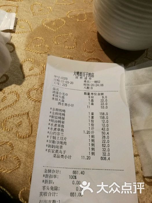 大鸭梨烤鸭店(百子湾店)图片 - 第15张