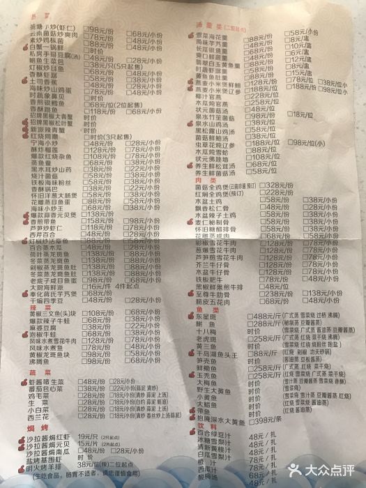 宁波状元楼酒店菜单图片 - 第5635张