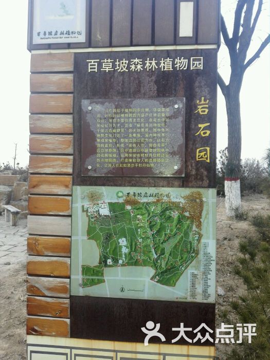 百草坡森林植物园的点评