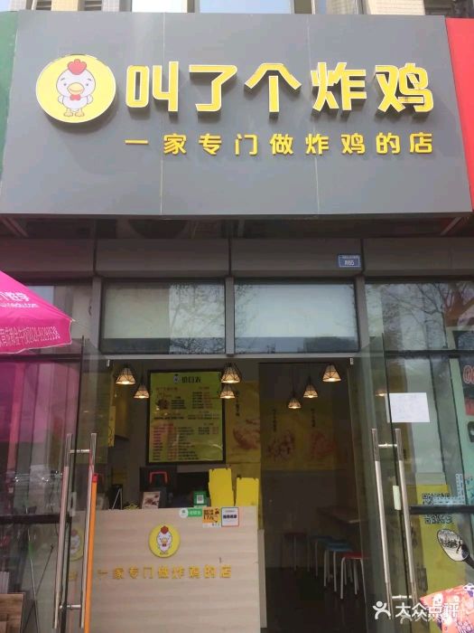 叫了个炸鸡(飞大广场店)图片 - 第11张