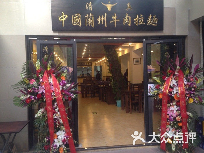 中国兰州牛肉拉面(光华路店)门头招牌图片 - 第13张