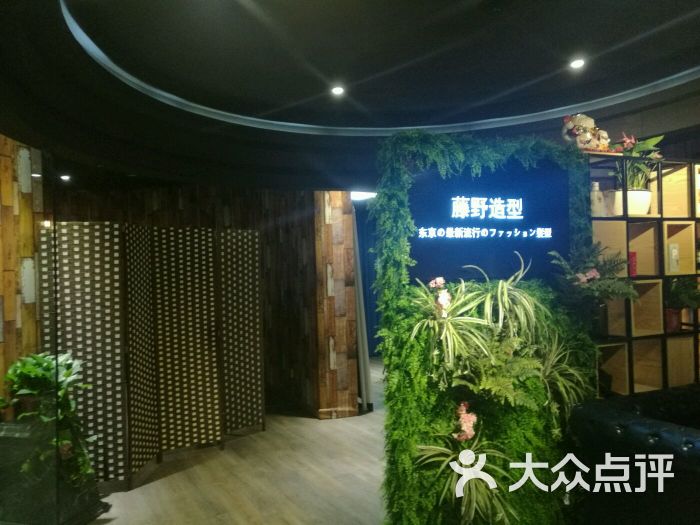 藤野造型(岗厦店)-图片-深圳丽人-大众点评网