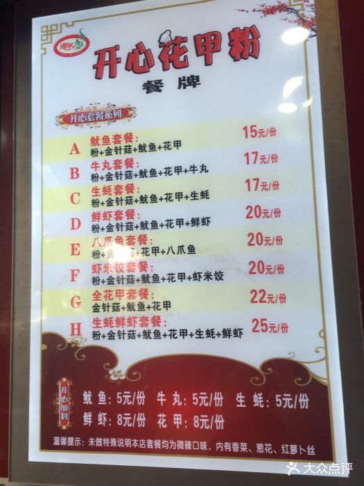 开心花甲粉(中山四路店)价目表图片 - 第20张