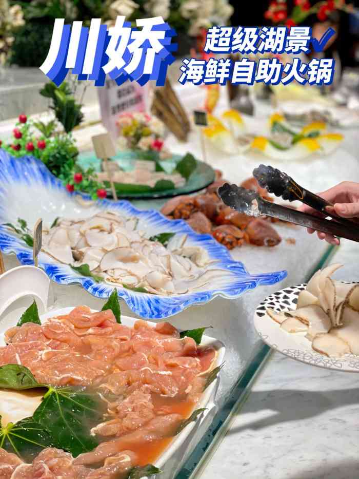 川骄自助火锅(浦西万达店)-"还不错!海鲜很多!日料少!