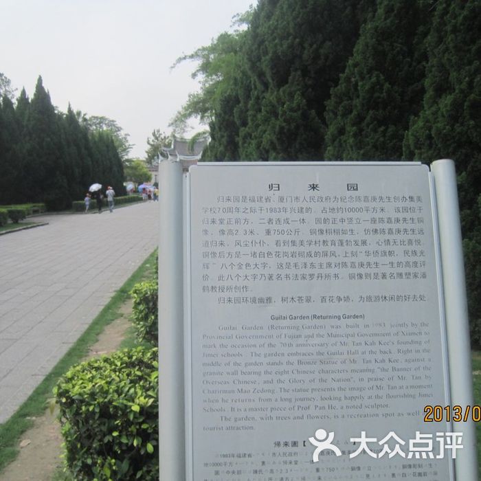 归来园