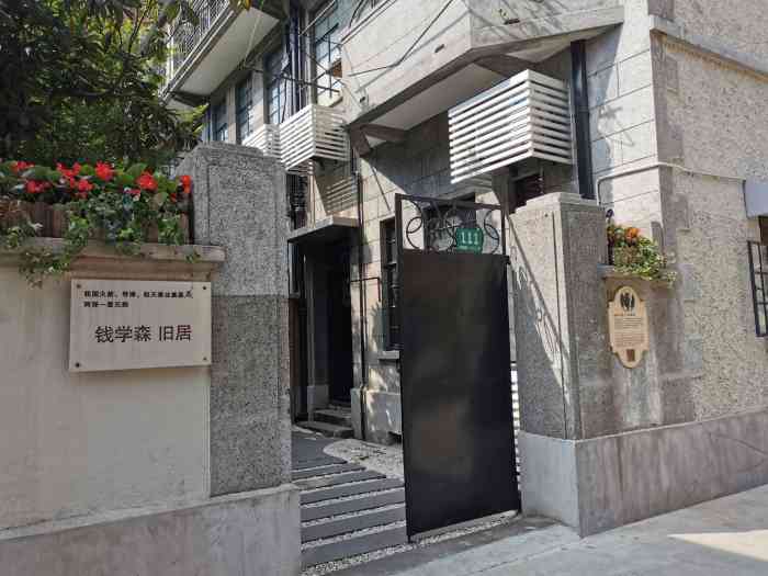 钱学森旧居-"愚园路整个片区都是故居和历史建筑,很多