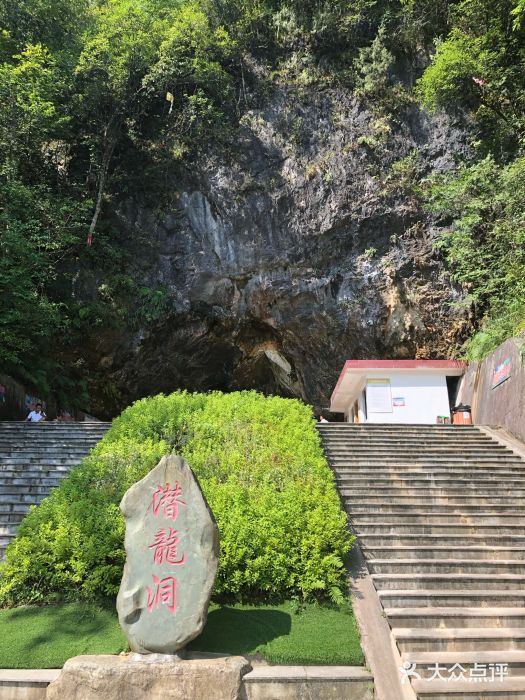 潜龙洞图片