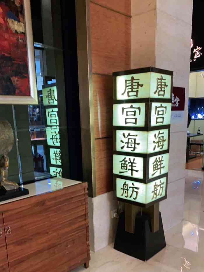 唐宫(民族店[薄荷]环境:民族饭店一层东面,包间还可.