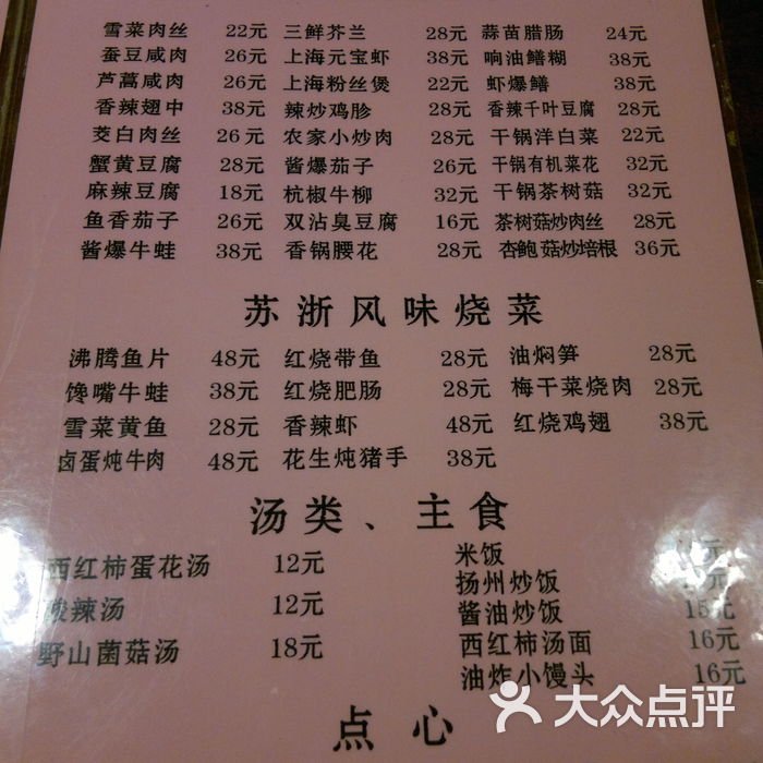 19号私房菜菜单图片-北京上海菜-大众点评网