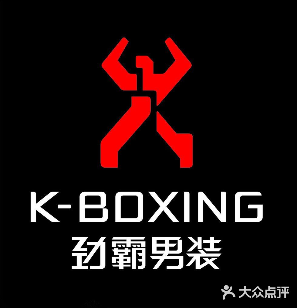 劲霸男装k-boxing电话,地址,价格(图)-璧山区结婚