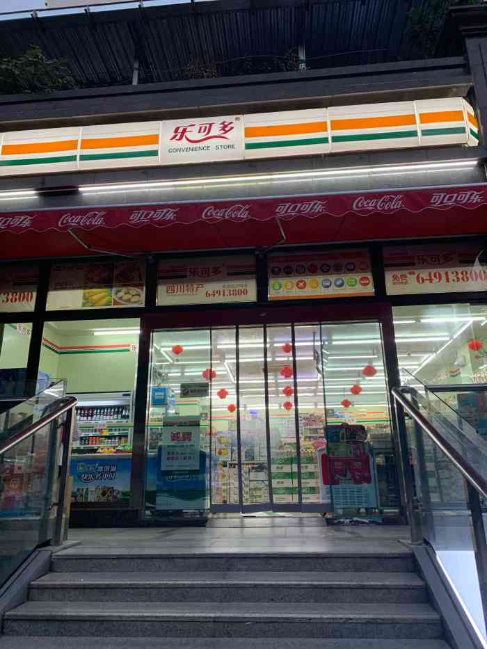 乐可多可多多副食品店"第一次去这个超市是因为快递员把包裹让这个.