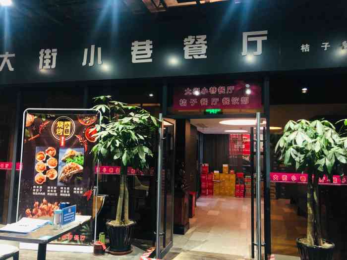 大街小巷餐厅-"和小姐妹一起去的饭店,在黄姑山路那边