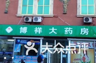 北京药店排名_药店pop手绘海报(3)