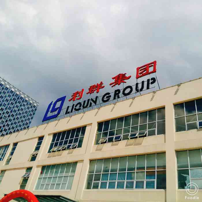 利群集团海陵店