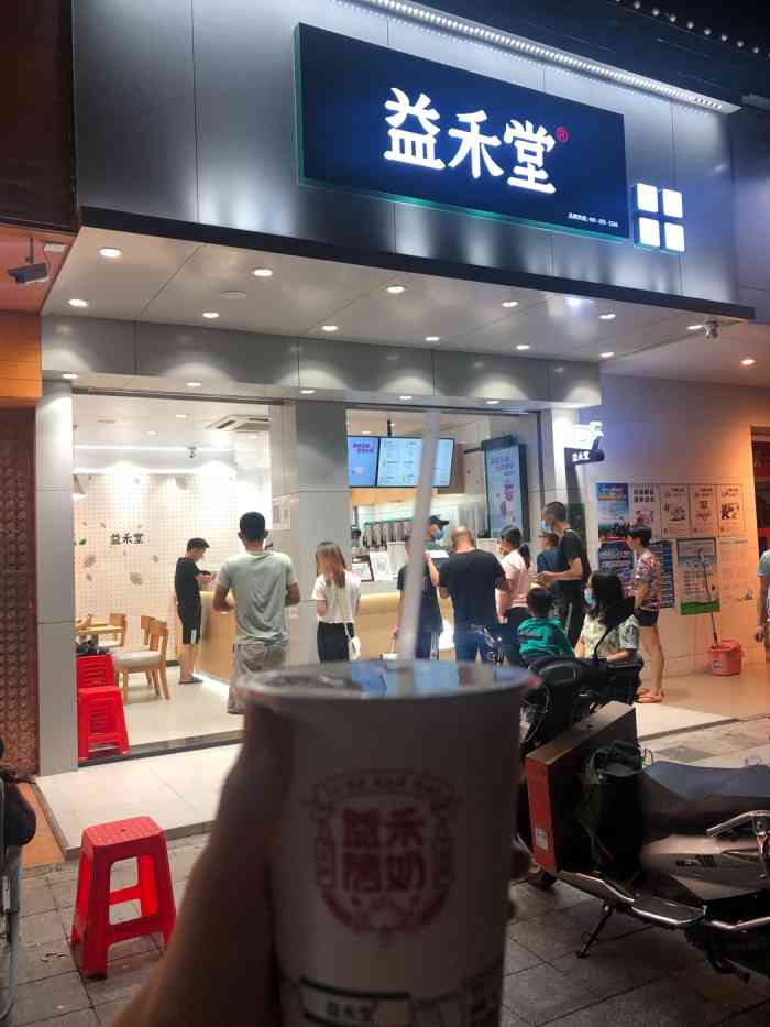 益禾堂(龙华市场店)-"现在益禾堂在深圳也是遍布各个地区了,性价.
