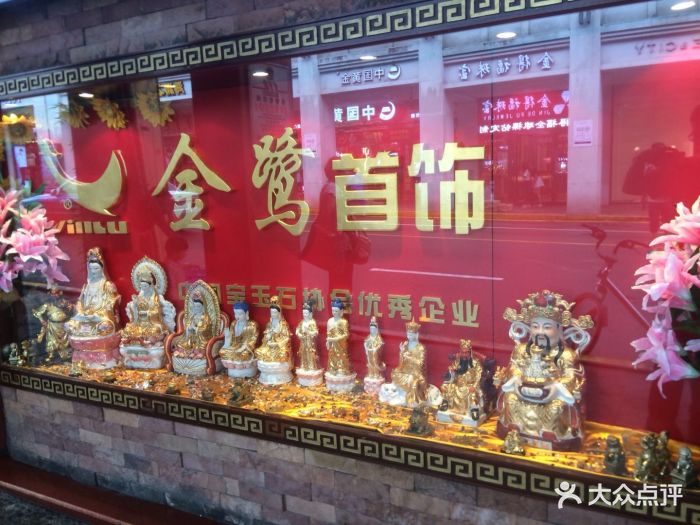 金鹭首饰一条街-图片-厦门购物-大众点评网