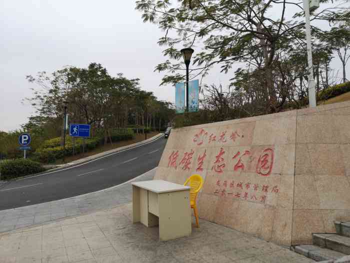 红花岭低碳生态公园