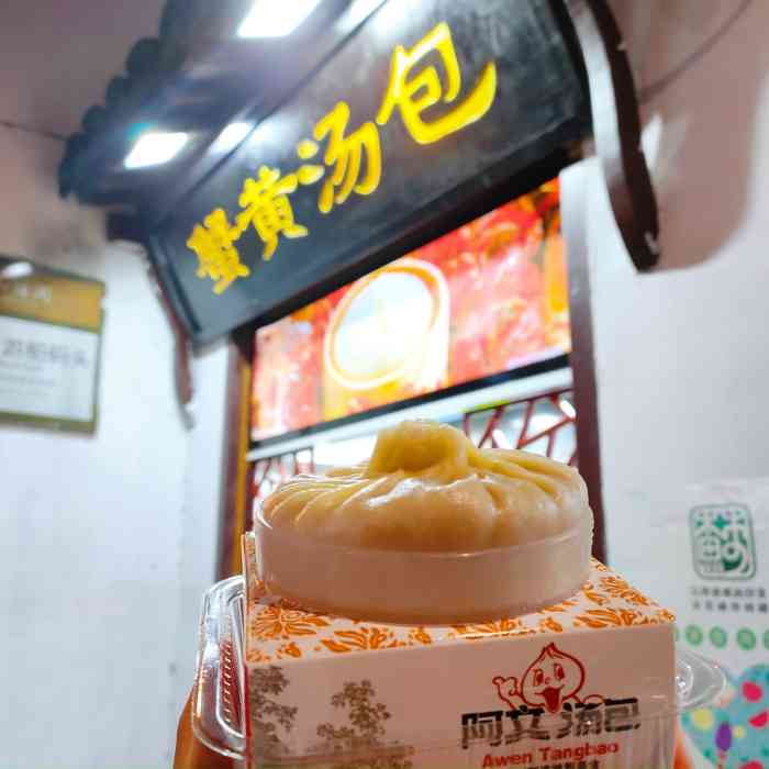 阿文蟹黄汤包(山塘街店)-"价格:25元一个地点:山塘街