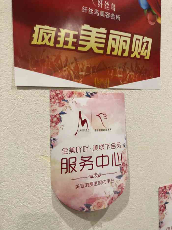 纤丝鸟丰胸减肥院(二七广场店)-"纤丝鸟美容院(二七店