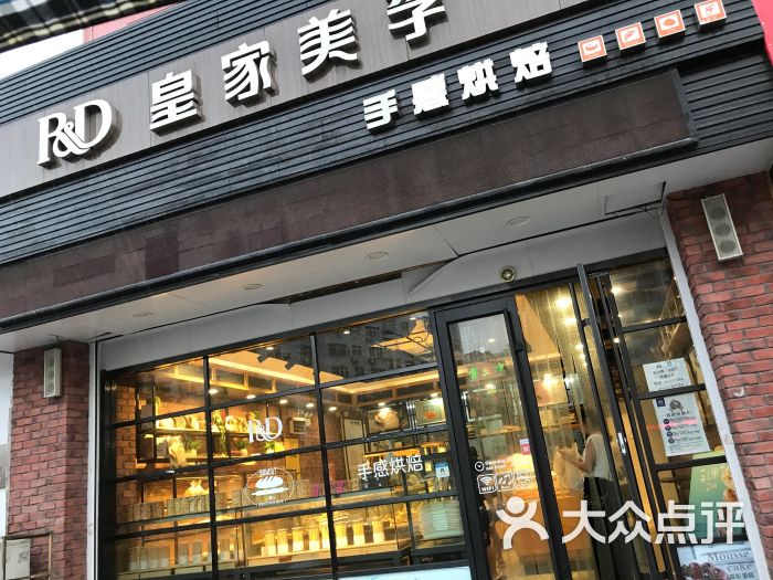 皇家美孚(长春路店)图片 第1张