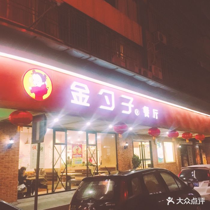 金勺子餐厅(飞霞店)-图片-温州美食-大众点评网