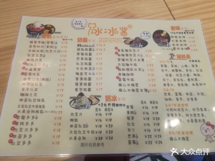 冰冰酱刨冰(靖江路店-价目表-菜单图片-天津美食-大众点评网