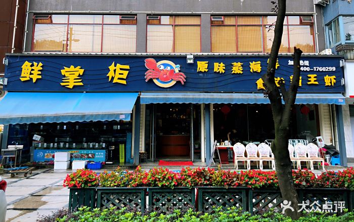 鲜掌柜原味蒸海鲜(双楠店)图片