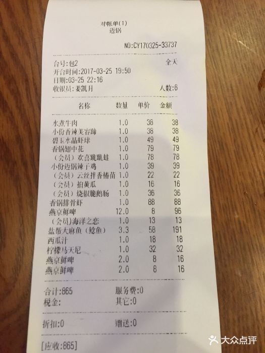 迈锅四川料理(方庄店)水单图片 第6张