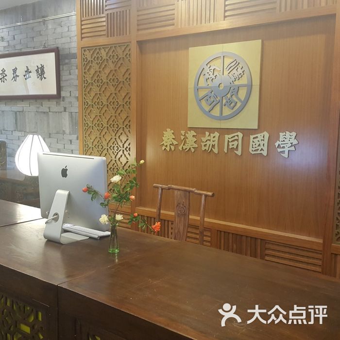 秦汉胡同国学书院图片-北京国学-大众点评网