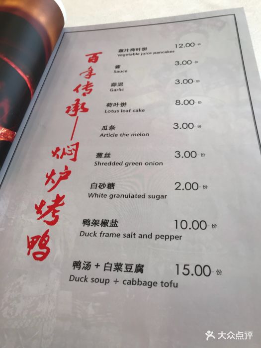 惠丰堂饭庄(翠微路店)--价目表-菜单图片-北京美食