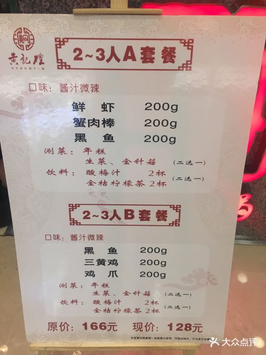 黄记煌三汁焖锅(万达江北店)--价目表-菜单图片-宁波