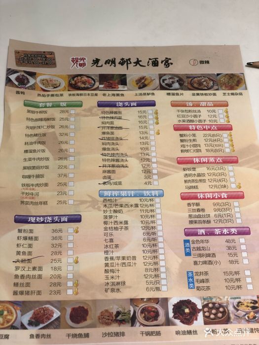 光明邨大酒家(淮海中路总店)--价目表-菜单图片-上海