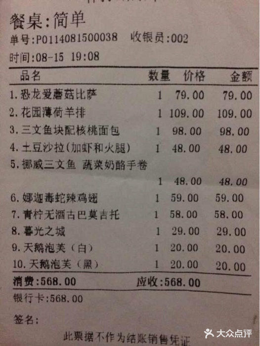 结账单