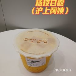 沪上阿姨鲜果茶(吉庆街店)的杨枝甘露清爽版好不好吃?