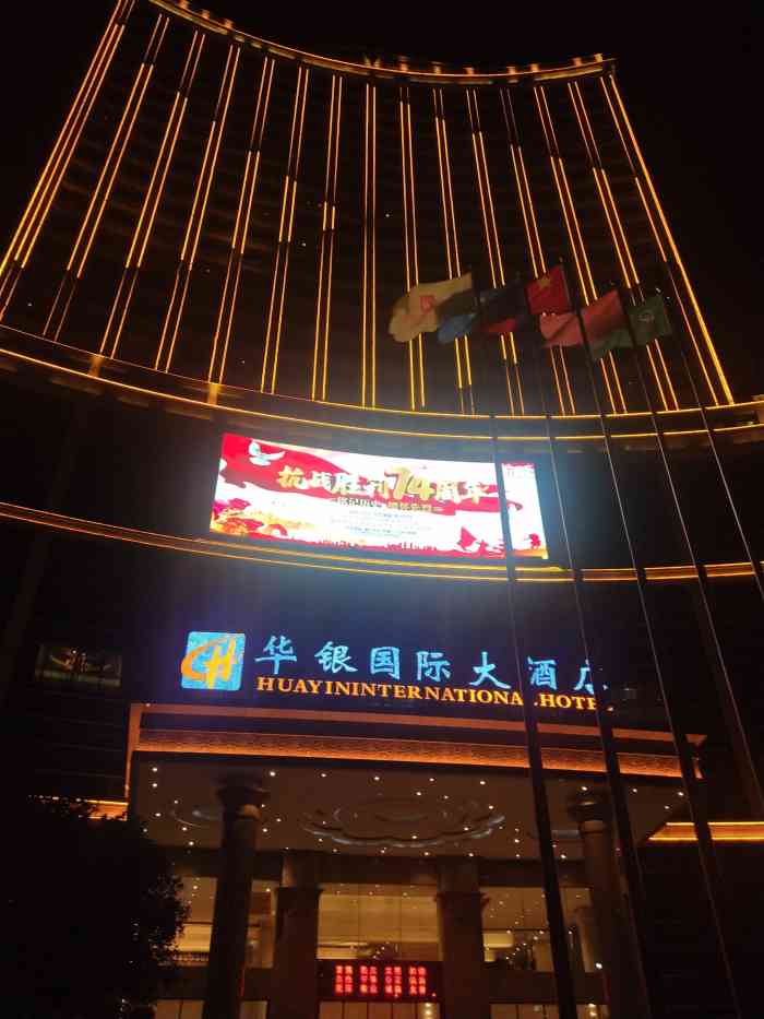 湘潭华银国际大酒店