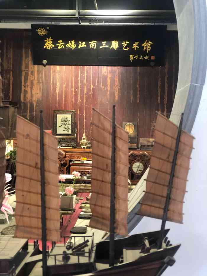 蔡云娣江南三雕艺术馆知道并认识了蔡云娣先生国际工艺美术大师观赏了
