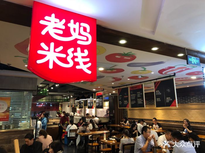 老妈米线(景城店)图片 - 第82张