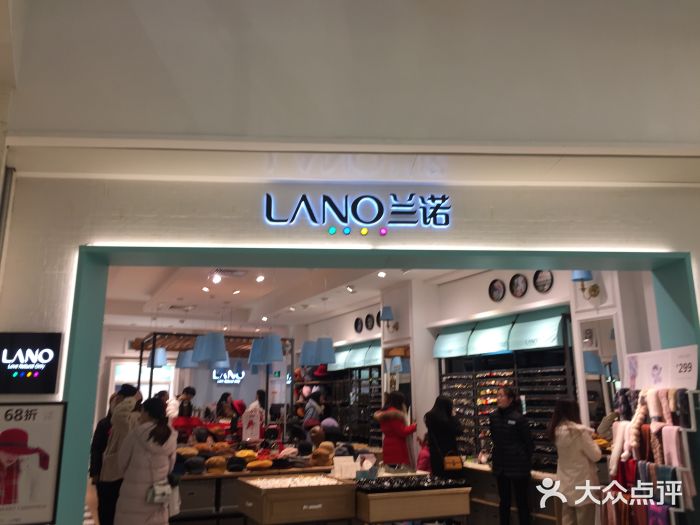 兰诺lano(星光国际广场店)图片